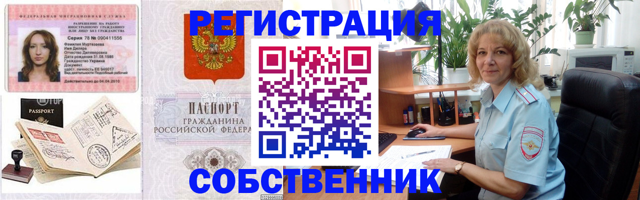 временная регистрация купить в Вяземском