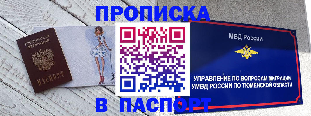 временная регистрация недорого в Вяземском